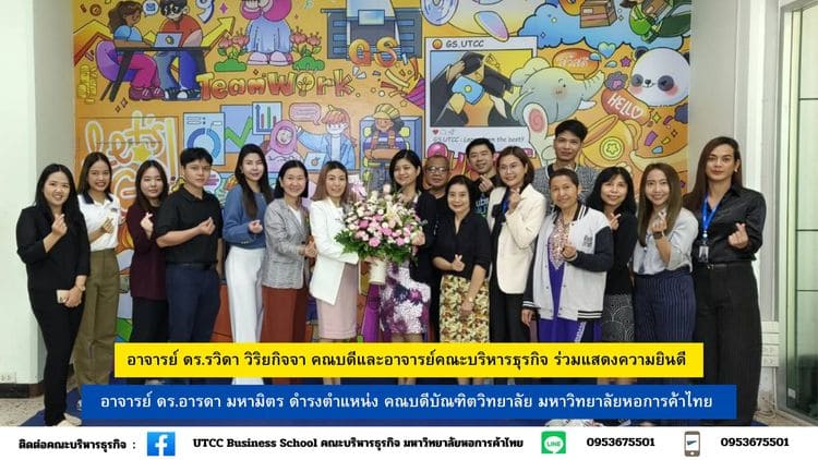 คณะบริหารธุรกิจร่วมแสดงความยินดีกับคณบดีบัณฑิตวิทยาลัยคนใหม่ล่าสุด